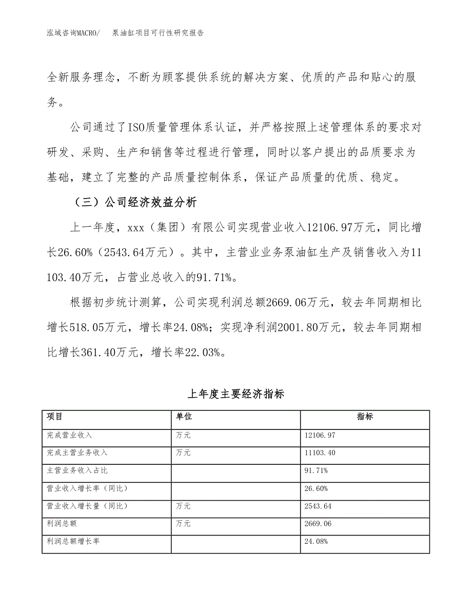 泵油缸项目可行性研究报告（总投资6000万元）（28亩）_第4页