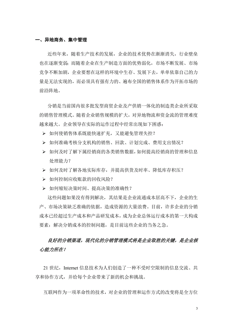 2019年分销管理与电子商务解决方案项目建议书_第3页