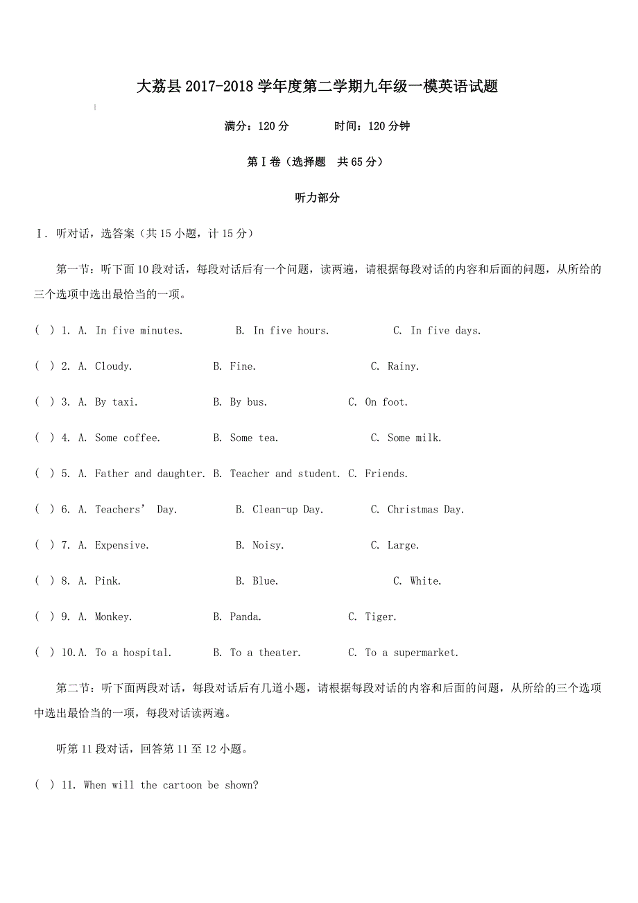 陕西省渭南市大荔县、华州区2018届中考英语一模试题及答案_第1页