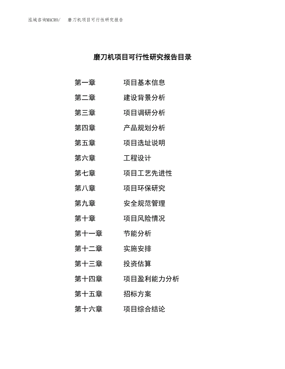 磨刀机项目可行性研究报告（总投资22000万元）（86亩）_第2页