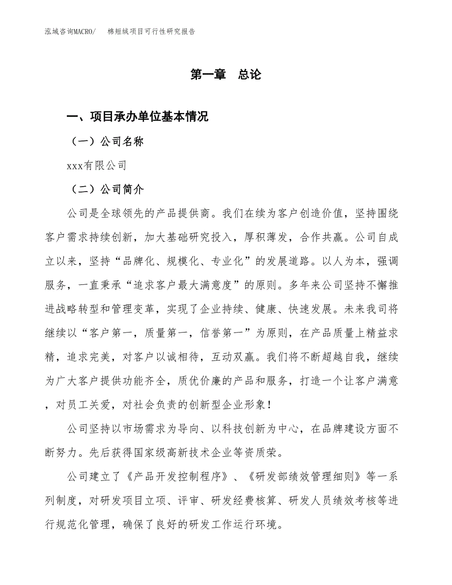 棉短绒项目可行性研究报告（总投资12000万元）（45亩）_第3页