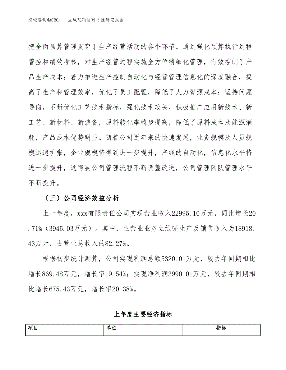 立绒呢项目可行性研究报告（总投资13000万元）（46亩）_第4页