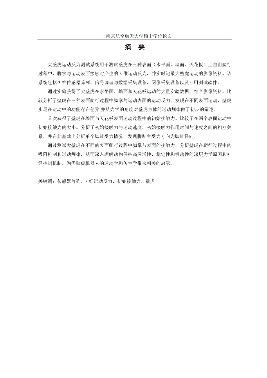 大壁虎运动反力实验研究_第2页