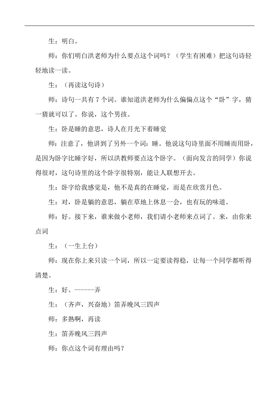 五年级下语文教学实录5古诗三首牧童人教版新课标_第2页