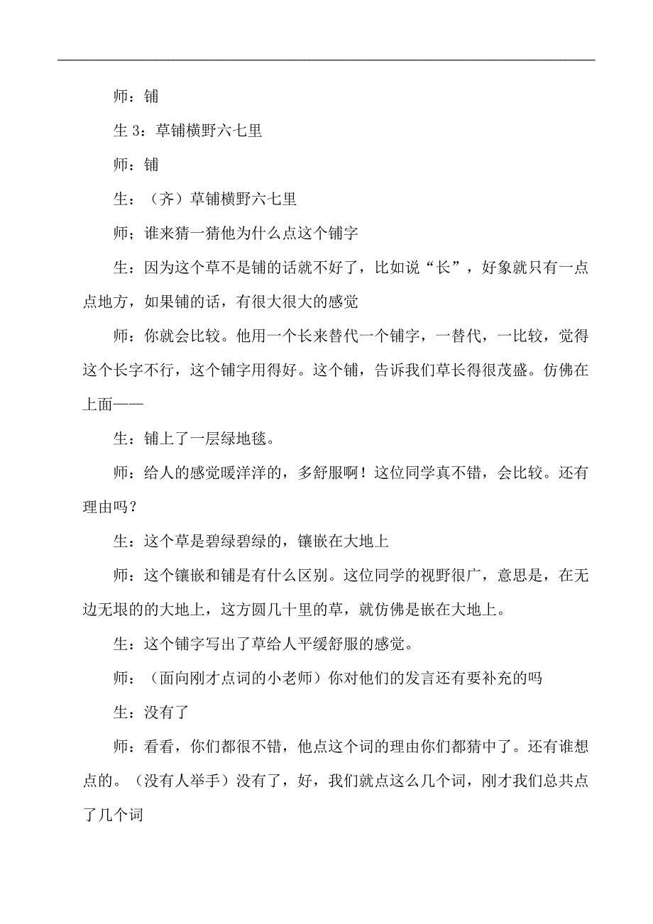 五年级下语文教学实录5古诗三首牧童人教版新课标_第4页