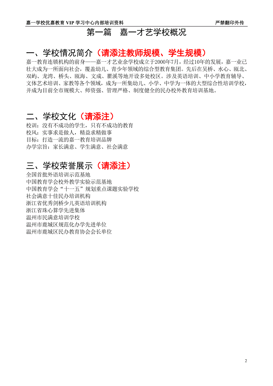 2019年咨询教务教学综合篇---概况+咨询+教务_第2页