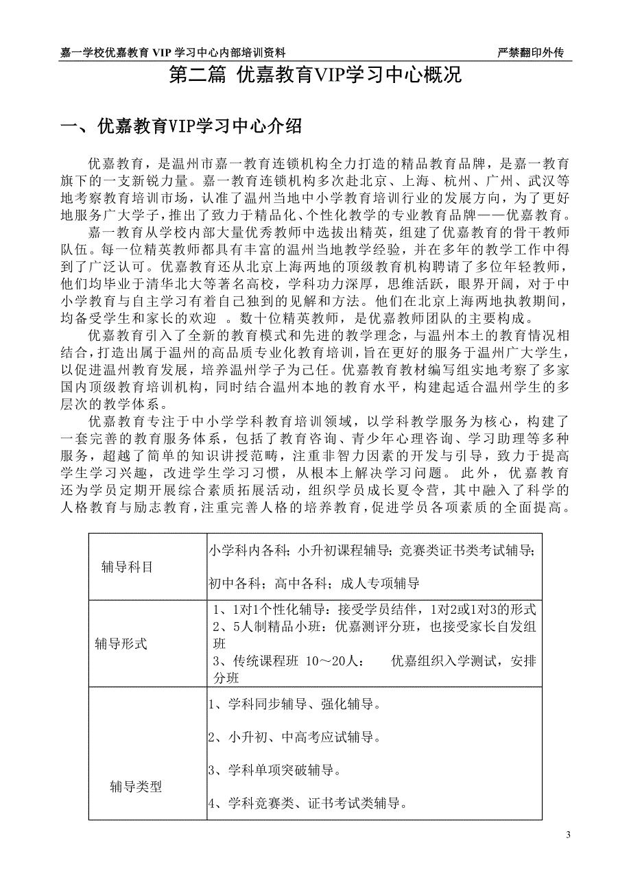 2019年咨询教务教学综合篇---概况+咨询+教务_第3页