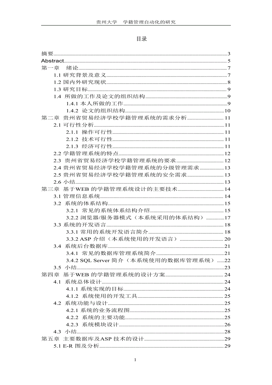 学籍管理自动化的研究_第2页