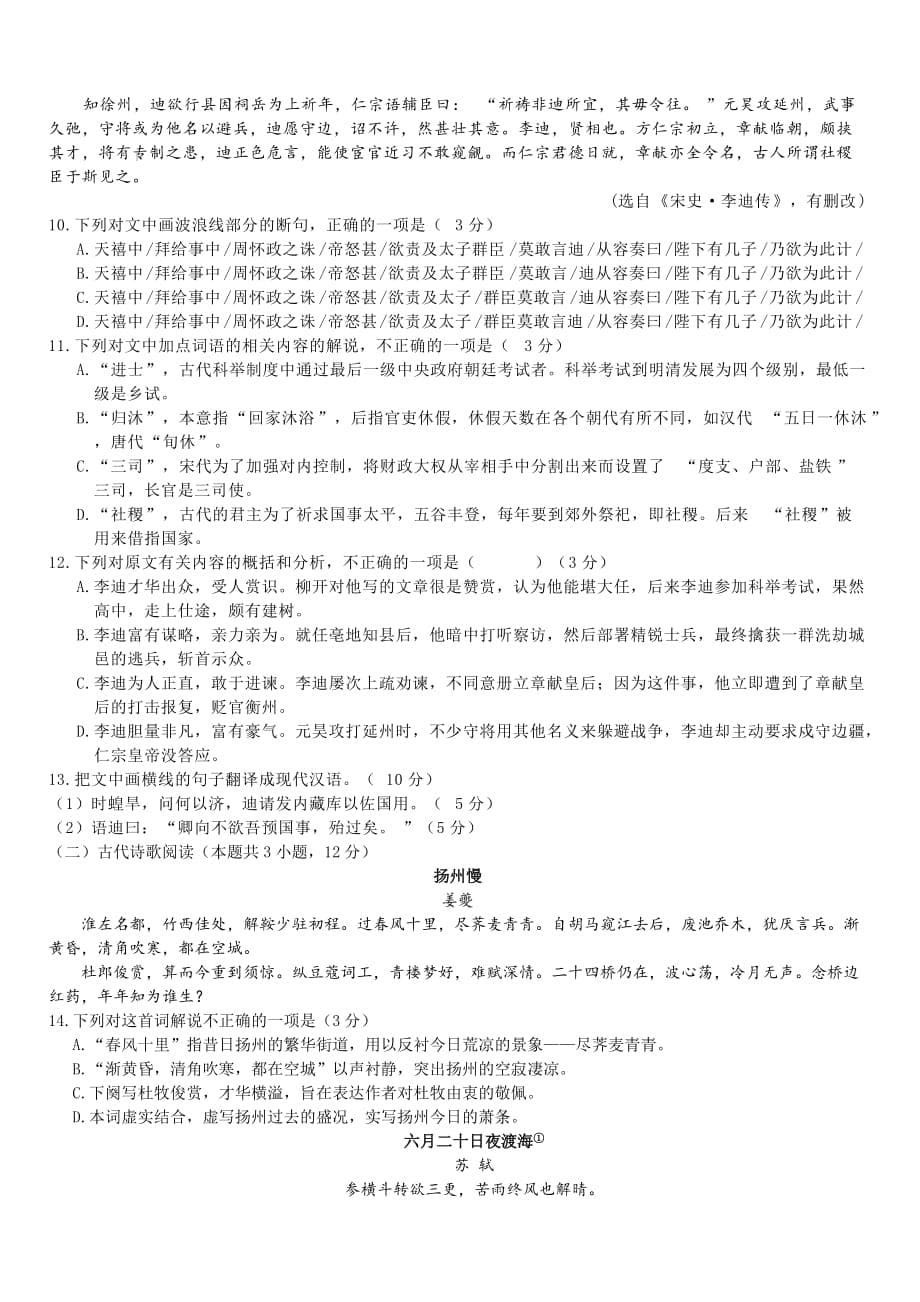 湖北省黄冈市2020届高三上学期阶段性检测语文试卷（含答案）_第5页