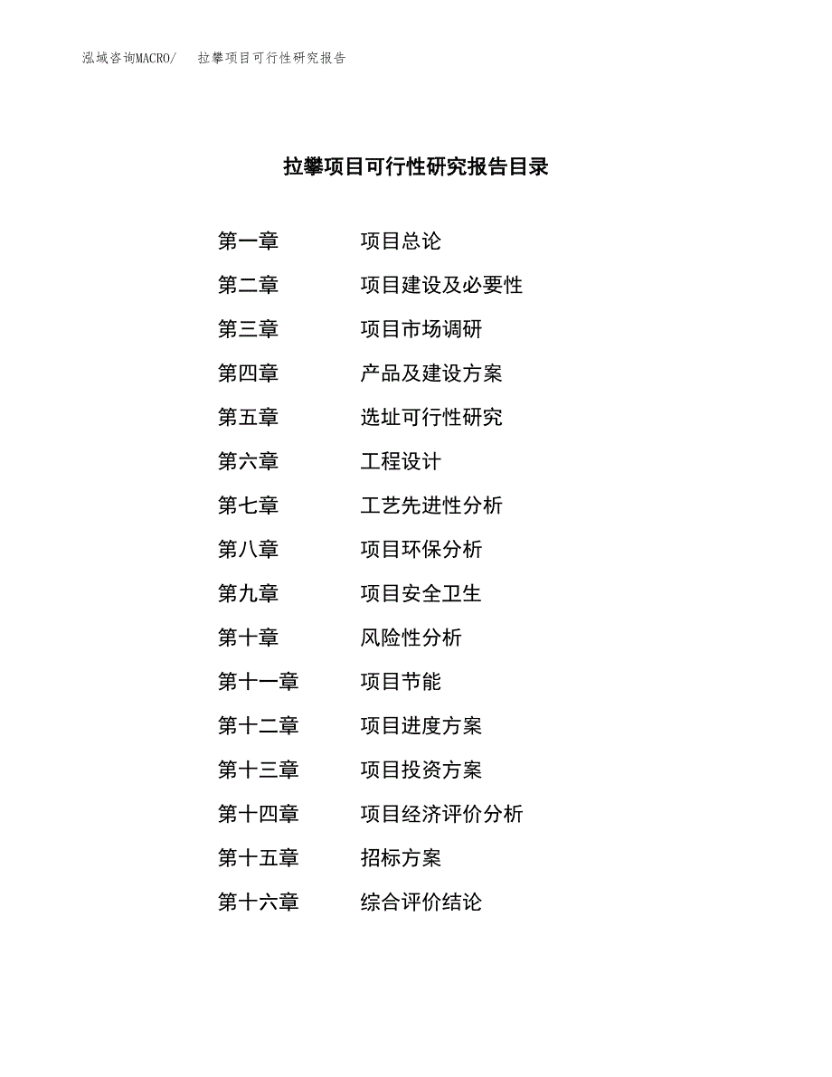 拉攀项目可行性研究报告（总投资9000万元）（39亩）_第2页