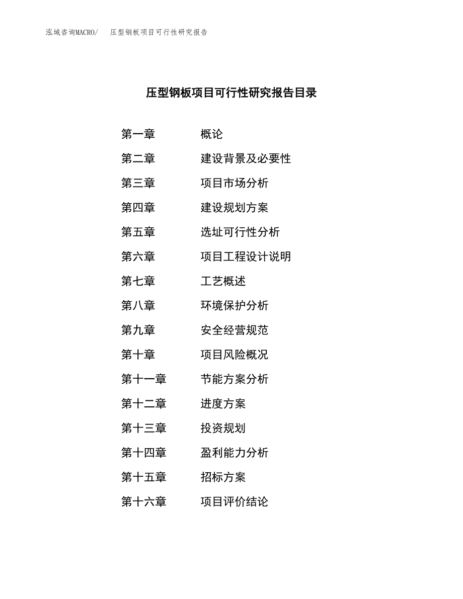 压型钢板项目可行性研究报告（总投资13000万元）（55亩）_第2页