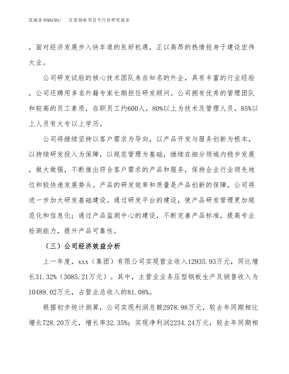 压型钢板项目可行性研究报告（总投资13000万元）（55亩）_第4页