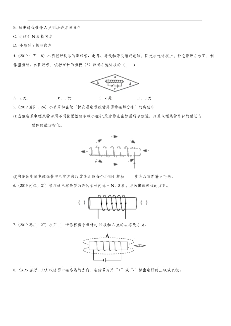 2020届人教版中考物理知识点强化练习卷：电生磁（含答案）_第2页