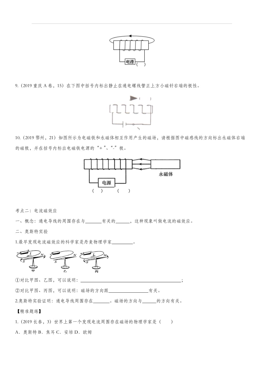 2020届人教版中考物理知识点强化练习卷：电生磁（含答案）_第3页