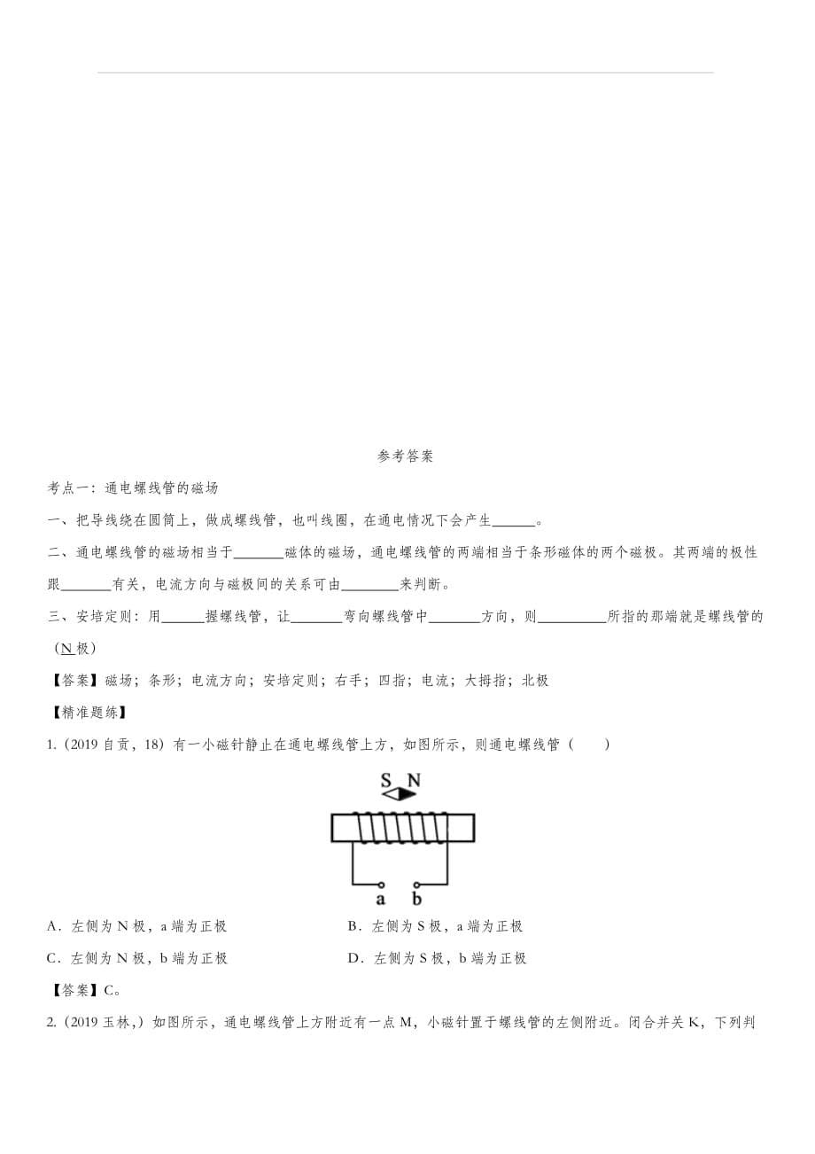 2020届人教版中考物理知识点强化练习卷：电生磁（含答案）_第5页