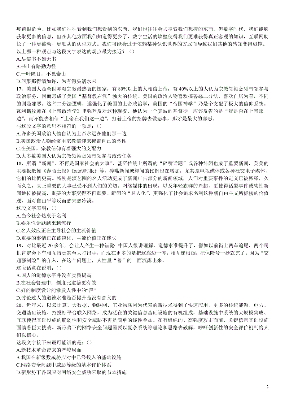 2016年10月浙江省事业单位招聘考试《综合基础知识》真题及标准答案_第3页