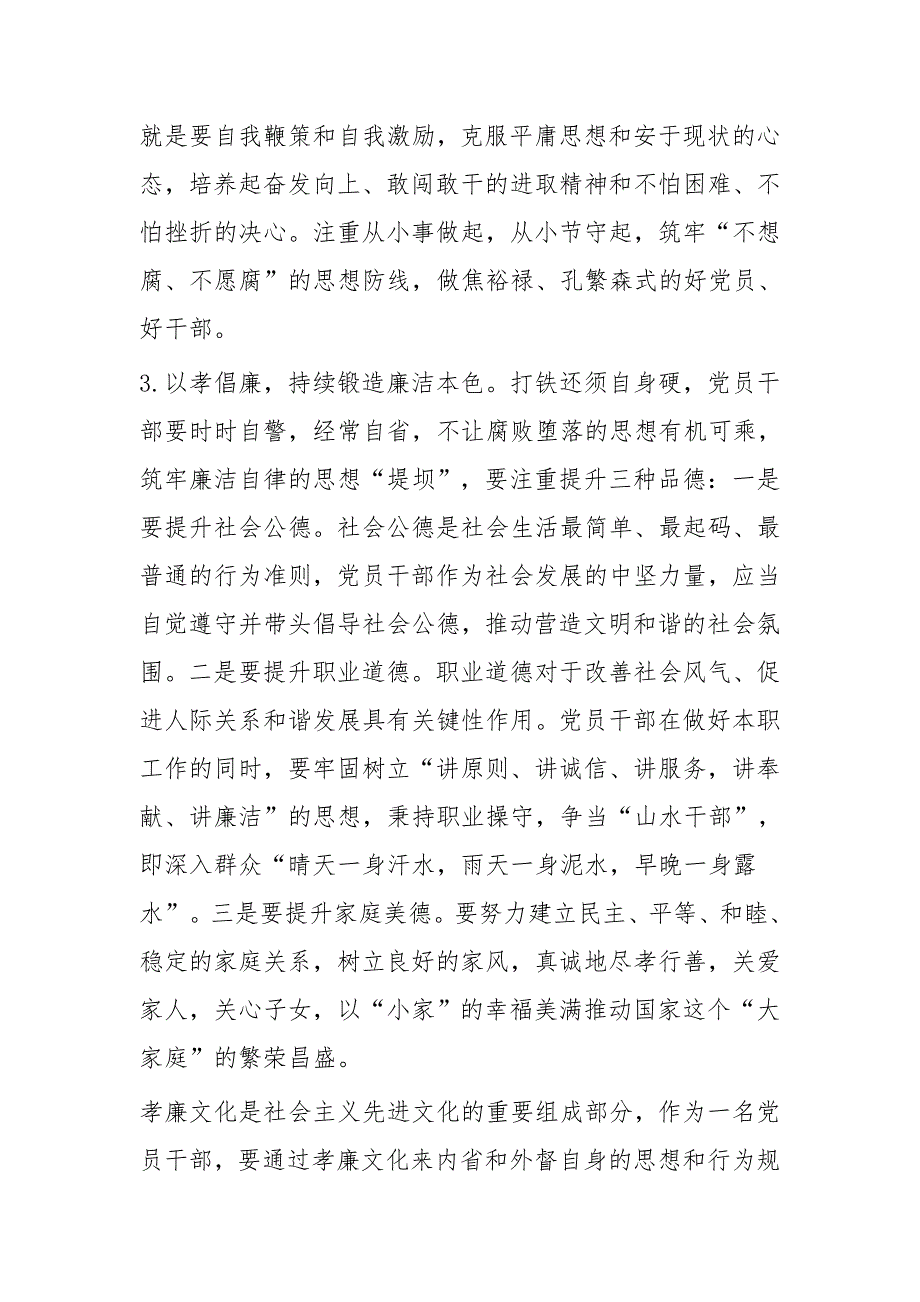 廉政教育活动心得体会（共1篇）与廉政教育活动心得体会（7篇）_第3页