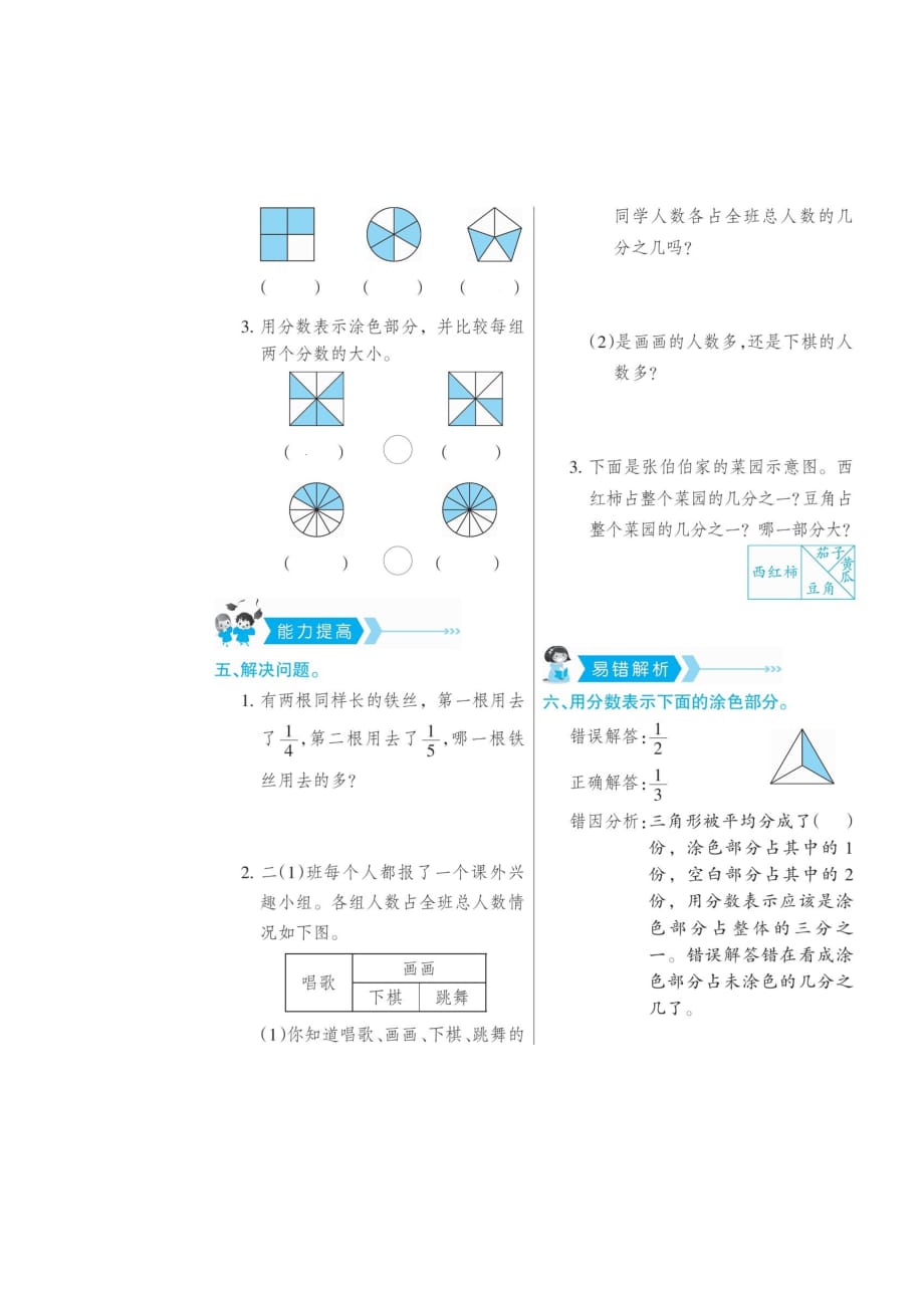 三年级上册数学试题-第八单元 《分数的初步认识》 同步练习 （扫描版 有答案）人教新课标2014秋_第2页