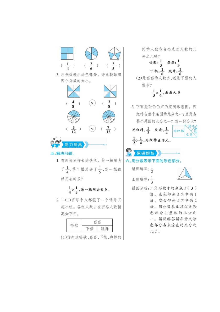 三年级上册数学试题-第八单元 《分数的初步认识》 同步练习 （扫描版 有答案）人教新课标2014秋_第4页