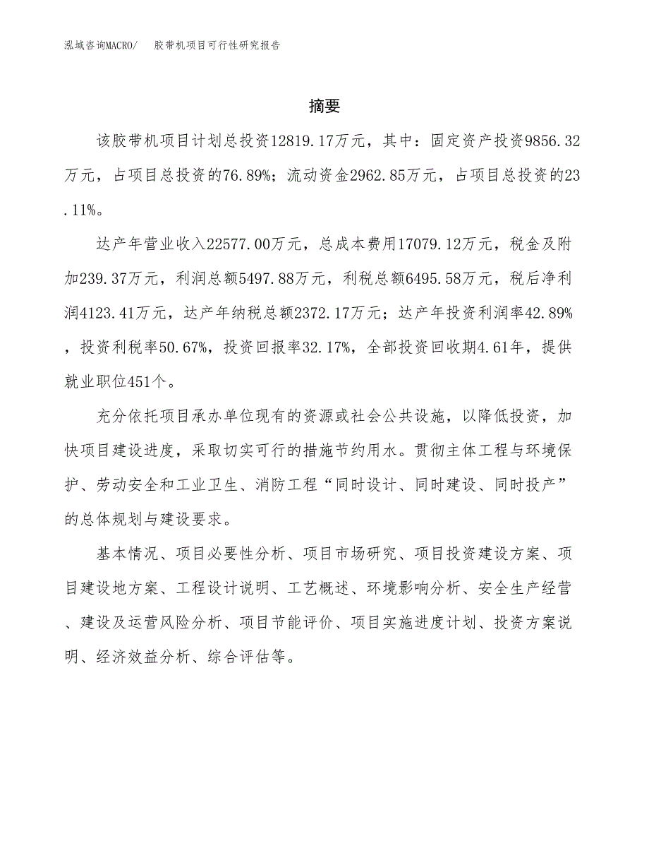 胶带机项目可行性研究报告（总投资13000万元）（56亩）_第2页