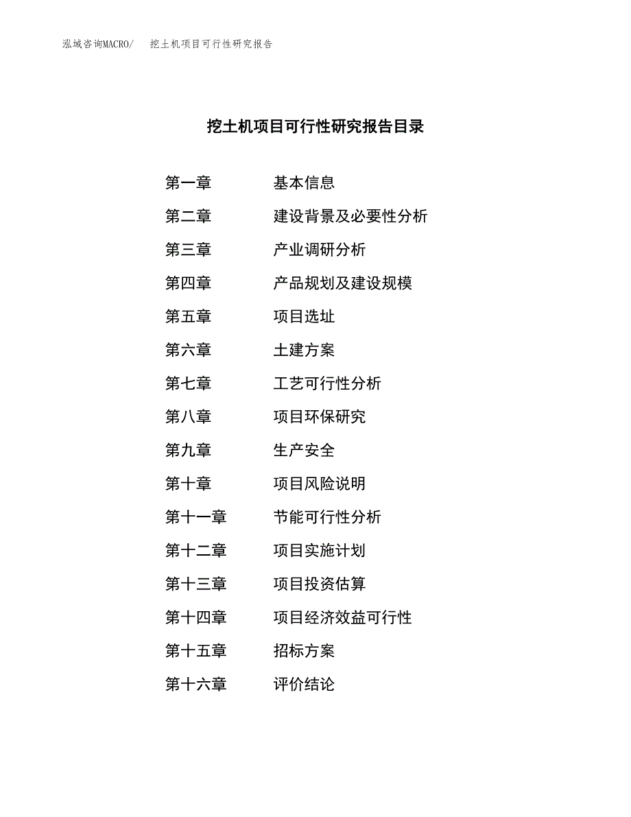 挖土机项目可行性研究报告（总投资17000万元）（86亩）_第2页