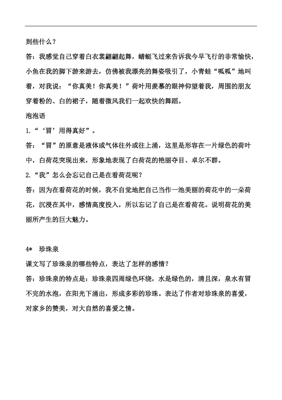 三年级下册语文复习素材第一单元人教版新课标_第3页