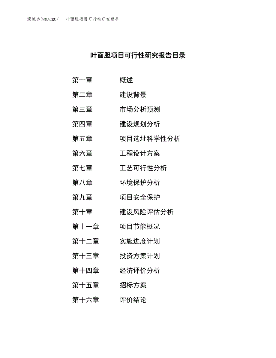 叶面胆项目可行性研究报告（总投资4000万元）（17亩）_第2页