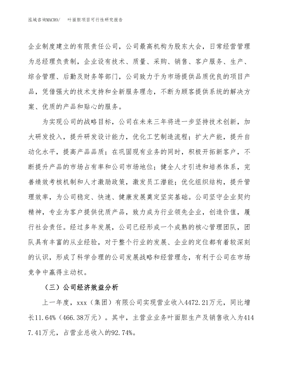 叶面胆项目可行性研究报告（总投资4000万元）（17亩）_第4页