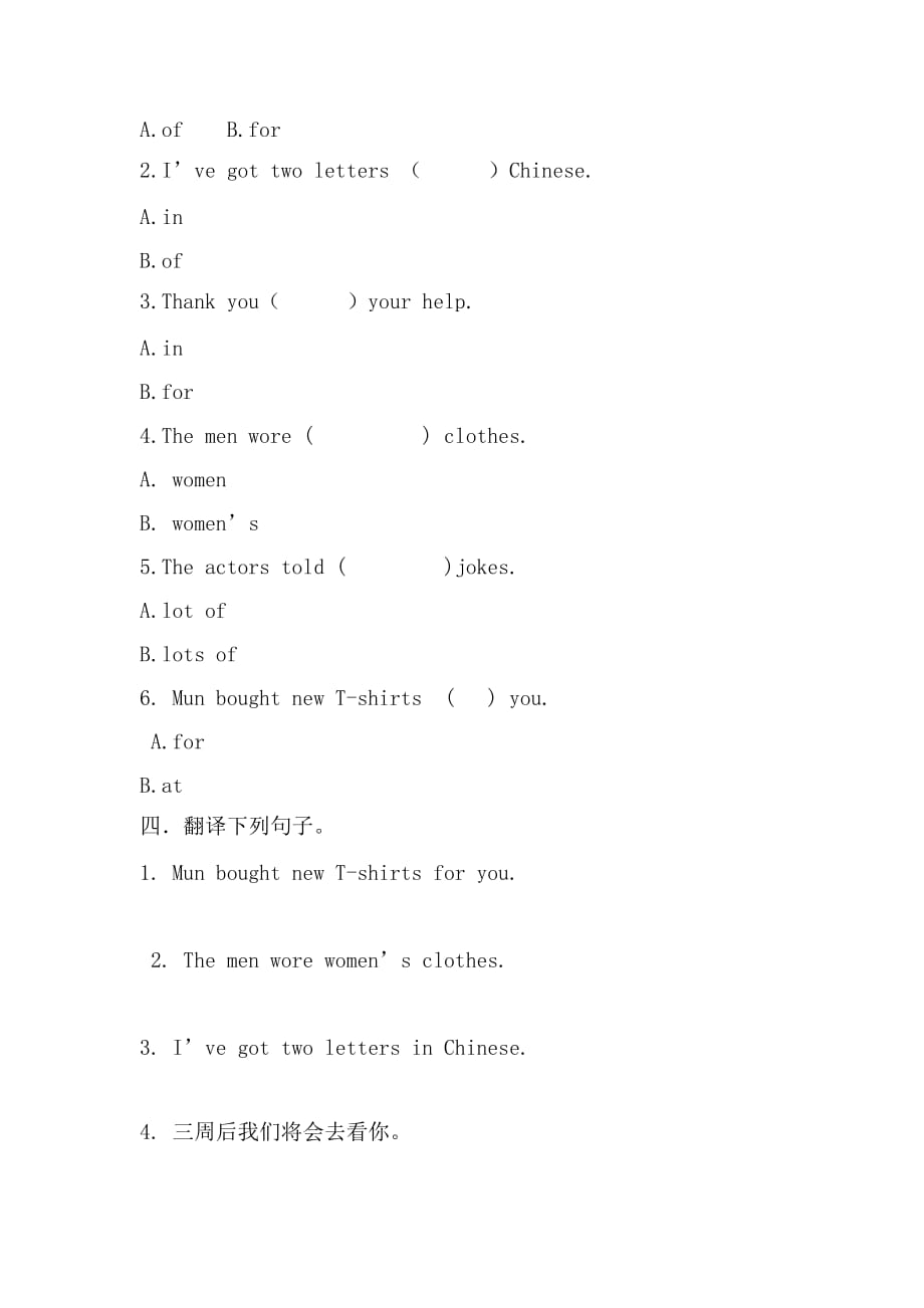 五年级下册英语一课一练Module9外研社三起_第2页