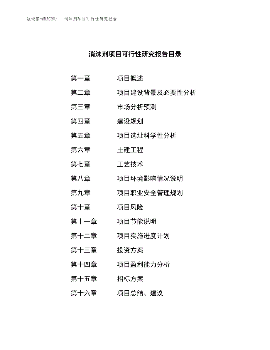 消沫剂项目可行性研究报告（总投资14000万元）（60亩）_第2页