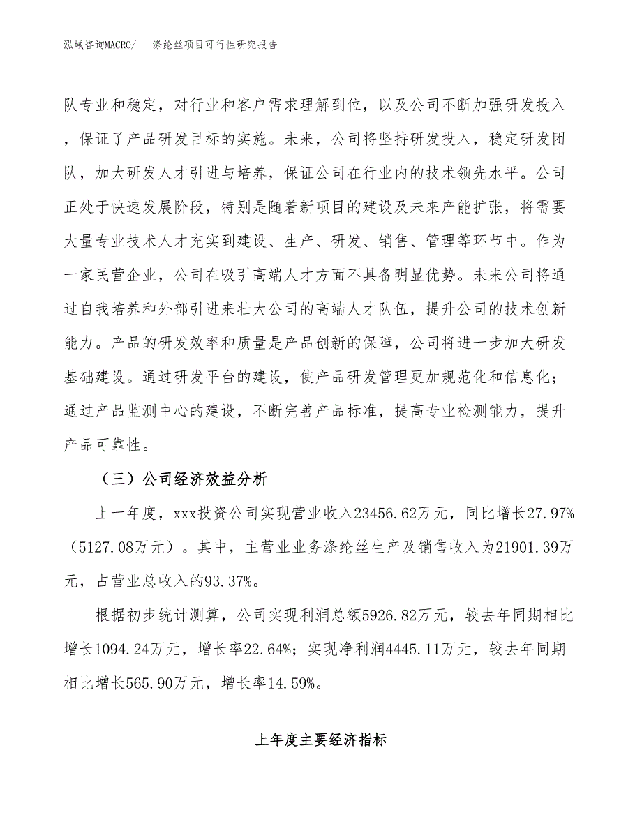 涤纶丝项目可行性研究报告（总投资15000万元）（65亩）_第4页