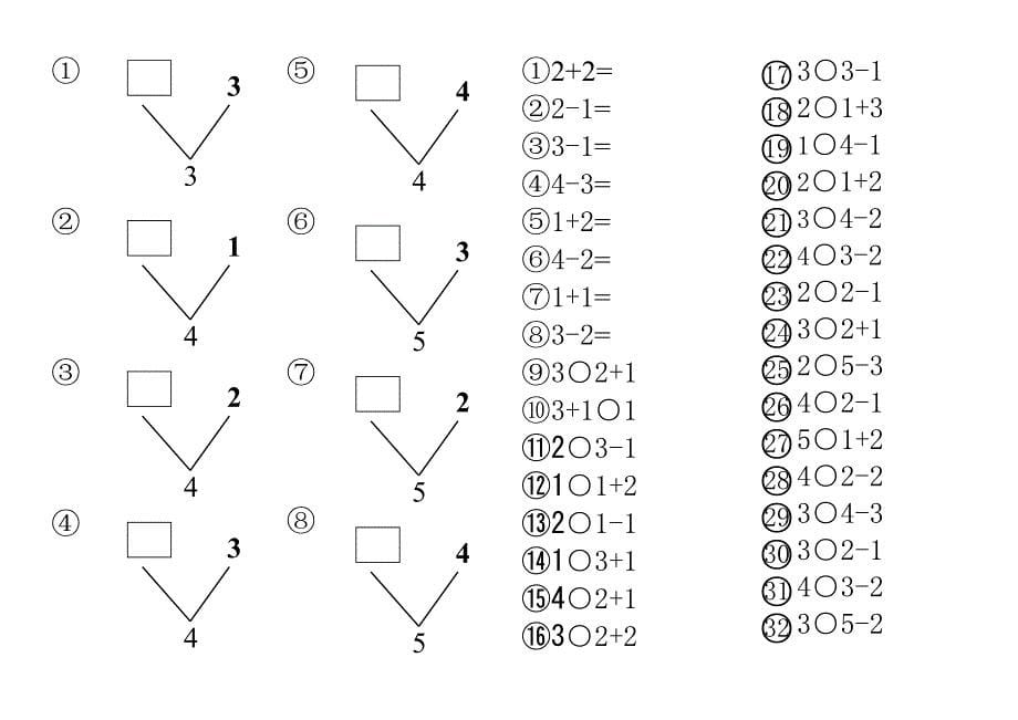 一年级上册数学试题 口算题卡 苏教版(2014秋)无答案._第5页