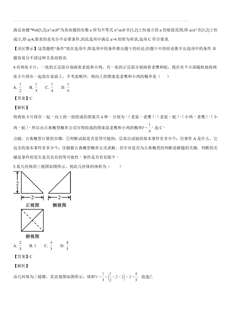 甘肃省酒泉地区普通高中五校联考2019届高三上学期月考数学试题（解析版）_第2页