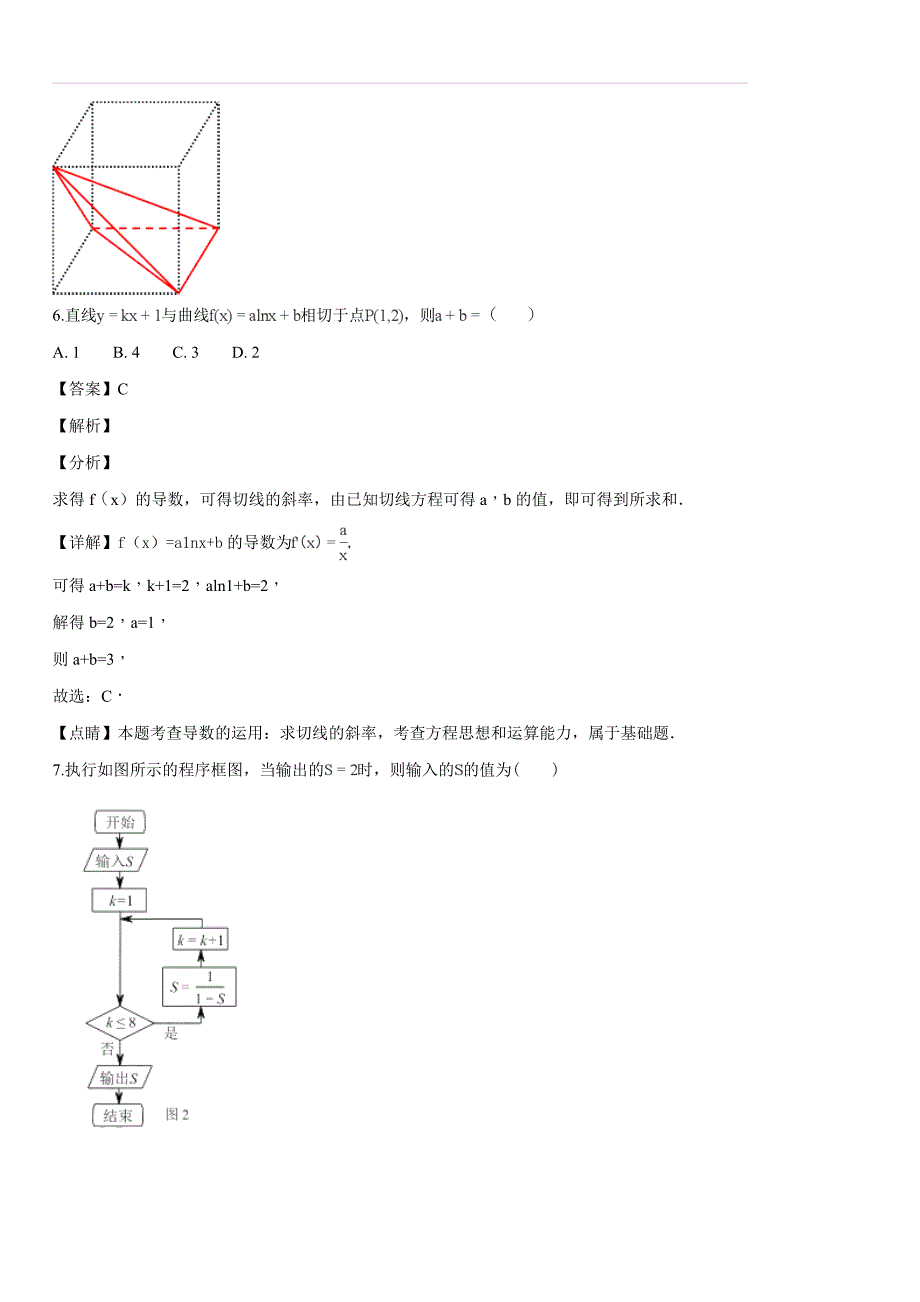 甘肃省酒泉地区普通高中五校联考2019届高三上学期月考数学试题（解析版）_第3页