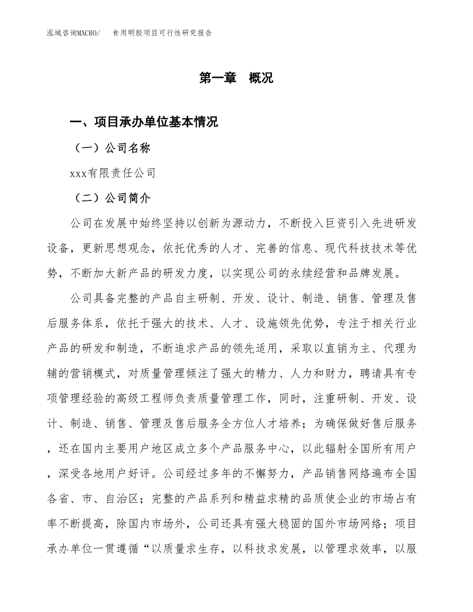 食用明胶项目可行性研究报告（总投资15000万元）（58亩）_第3页