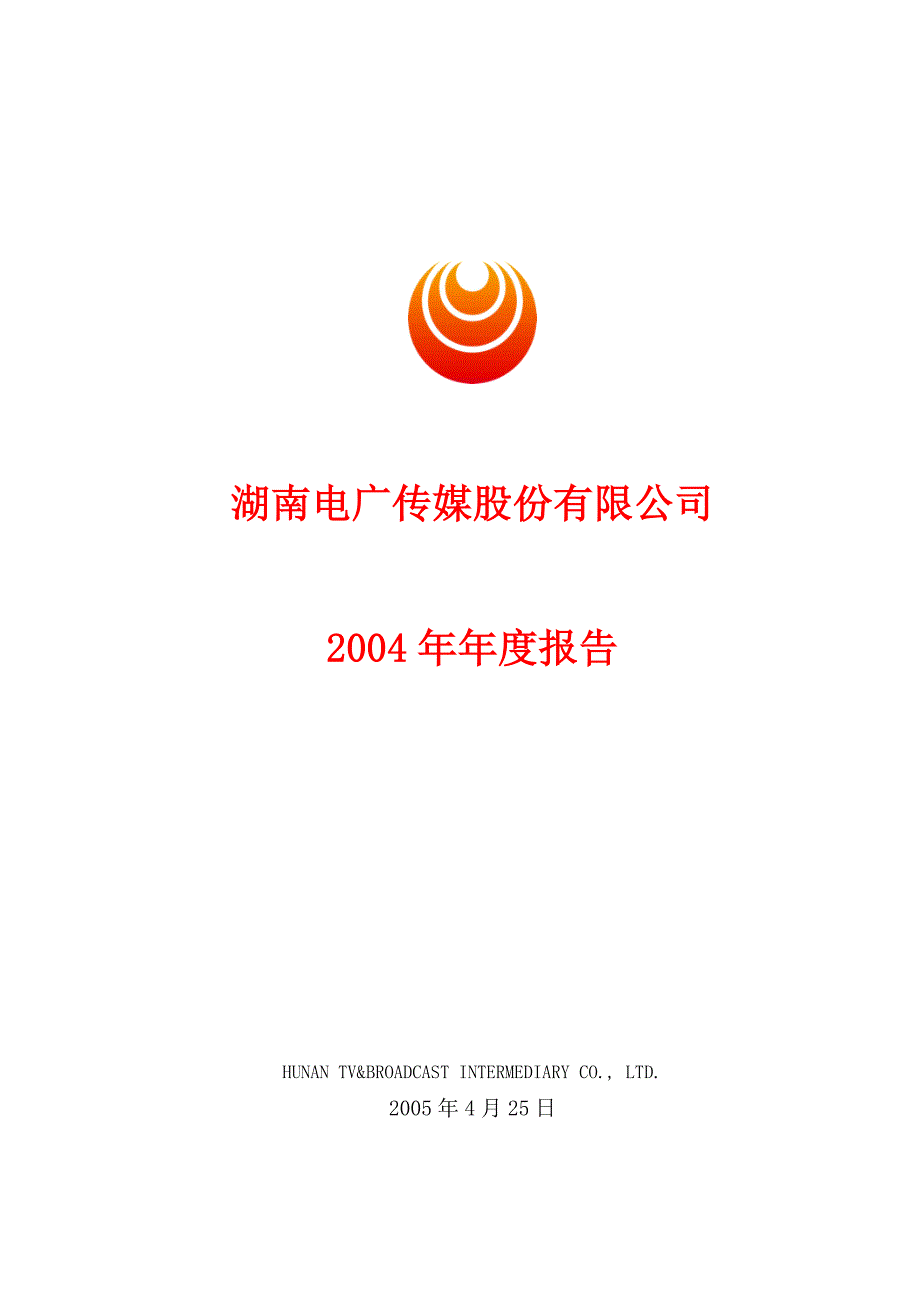 2019年湖南电广传媒股份有限公司_第1页