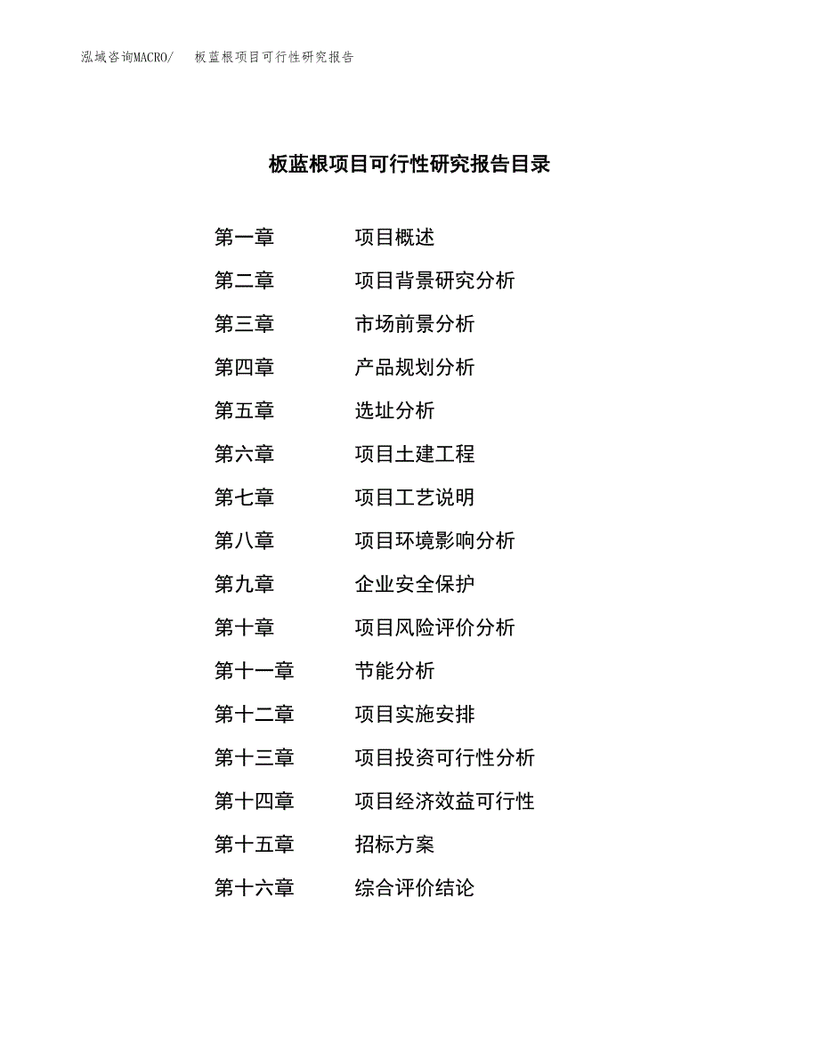 板蓝根项目可行性研究报告（总投资9000万元）（44亩）_第2页