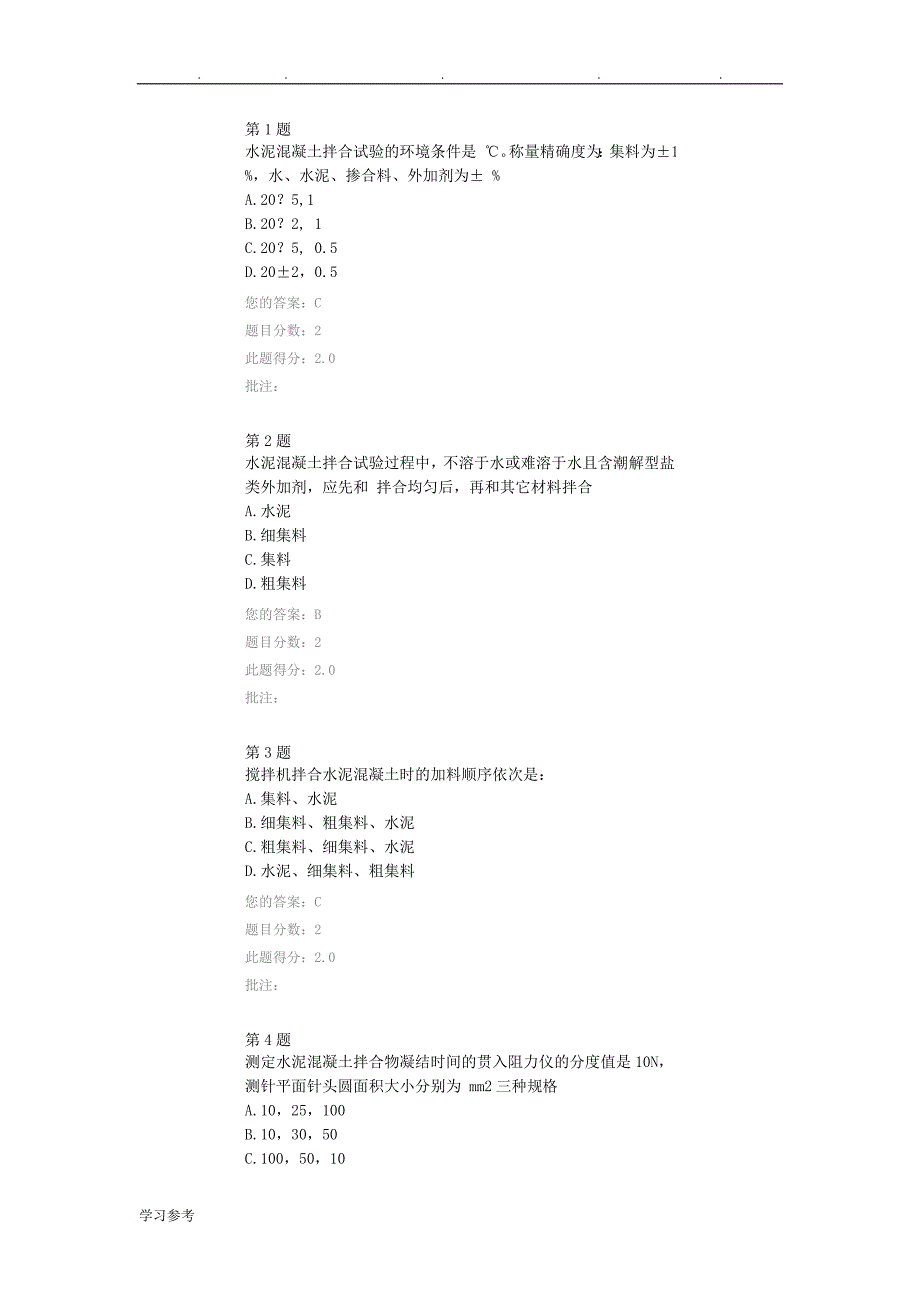 公路水运继续教育考试卷水泥混凝土砂浆1新_第1页