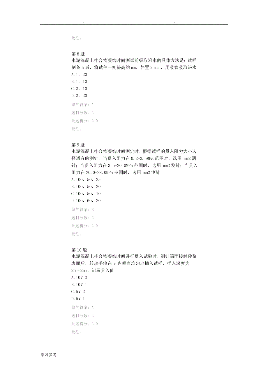 公路水运继续教育考试卷水泥混凝土砂浆1新_第3页