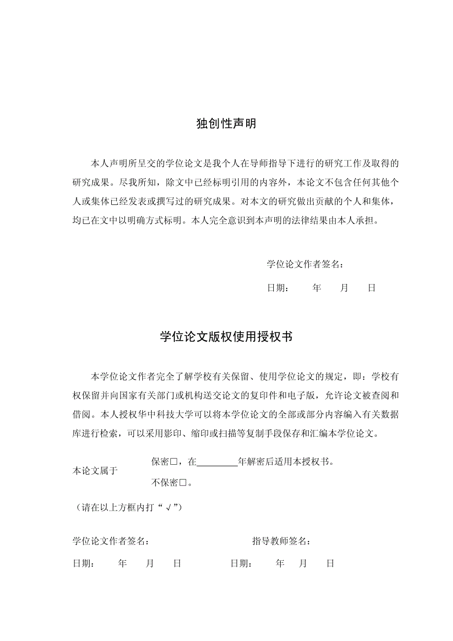 多足步行机器人分布式分层控制系统研究_第4页