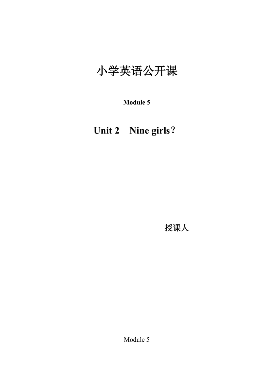 三年级上册英语教案Unit 2 nine girls 3 外研社三起_第1页