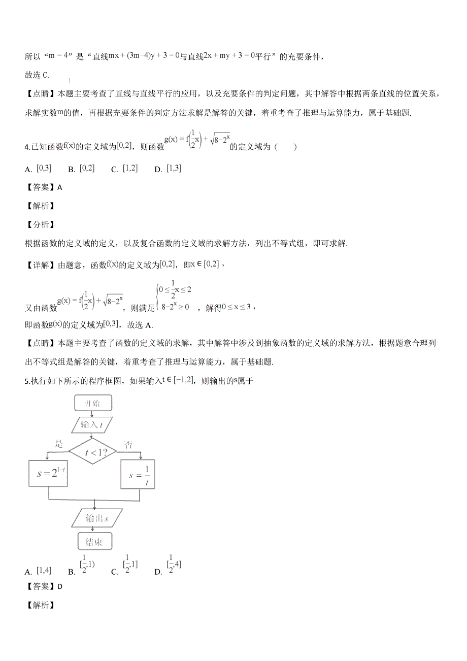 黑龙江省2019届高三上学期第三次月考数学（理）试题（解析版）_第2页