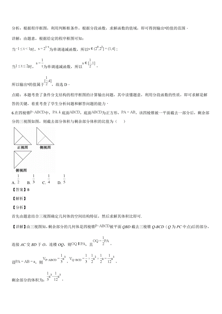 黑龙江省2019届高三上学期第三次月考数学（理）试题（解析版）_第3页