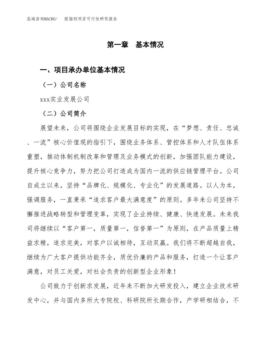 脱脂剂项目可行性研究报告（总投资11000万元）（47亩）_第3页