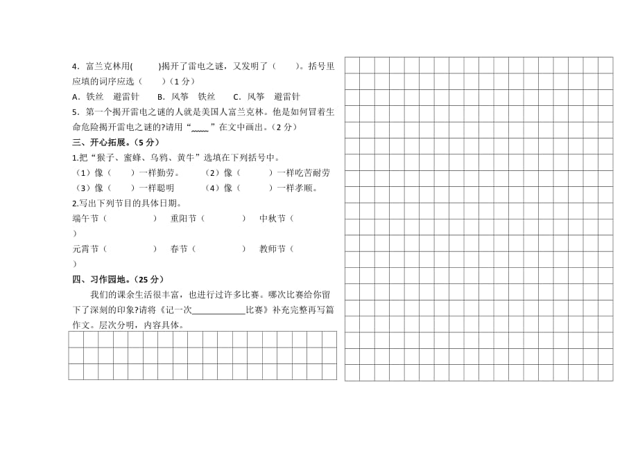 三年级上册语文期中试题考试题卷人教版_第4页