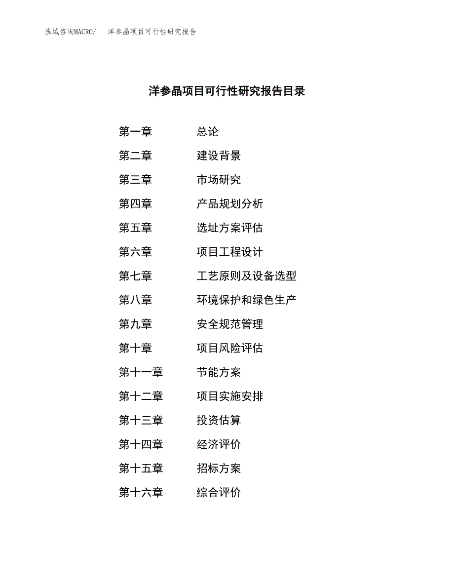 洋参晶项目可行性研究报告（总投资6000万元）（29亩）_第2页