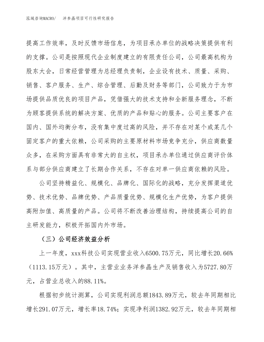 洋参晶项目可行性研究报告（总投资6000万元）（29亩）_第4页