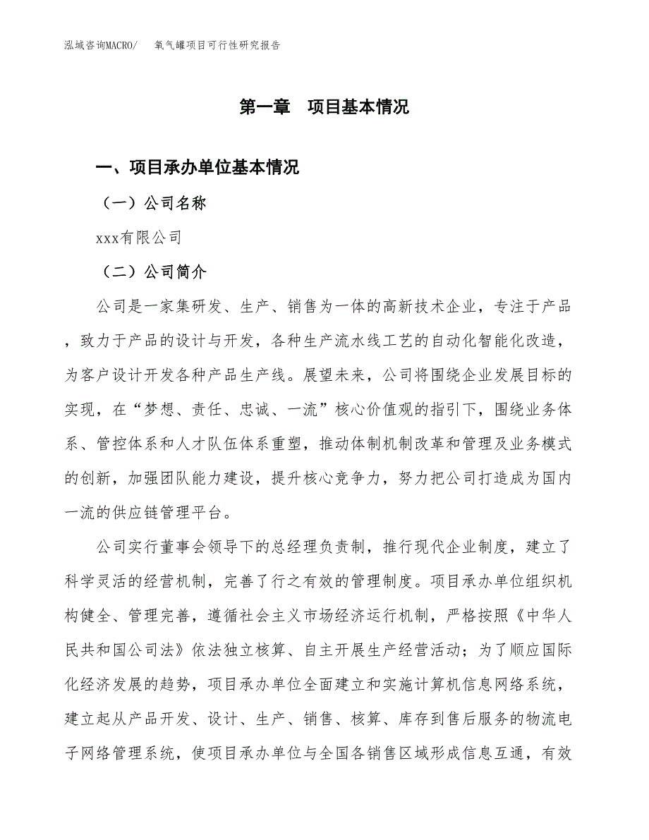 氧气罐项目可行性研究报告（总投资15000万元）（69亩）_第3页