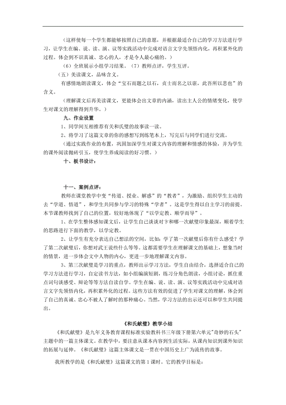 三年级下语文教学设计和氏献璧北师大版_第4页