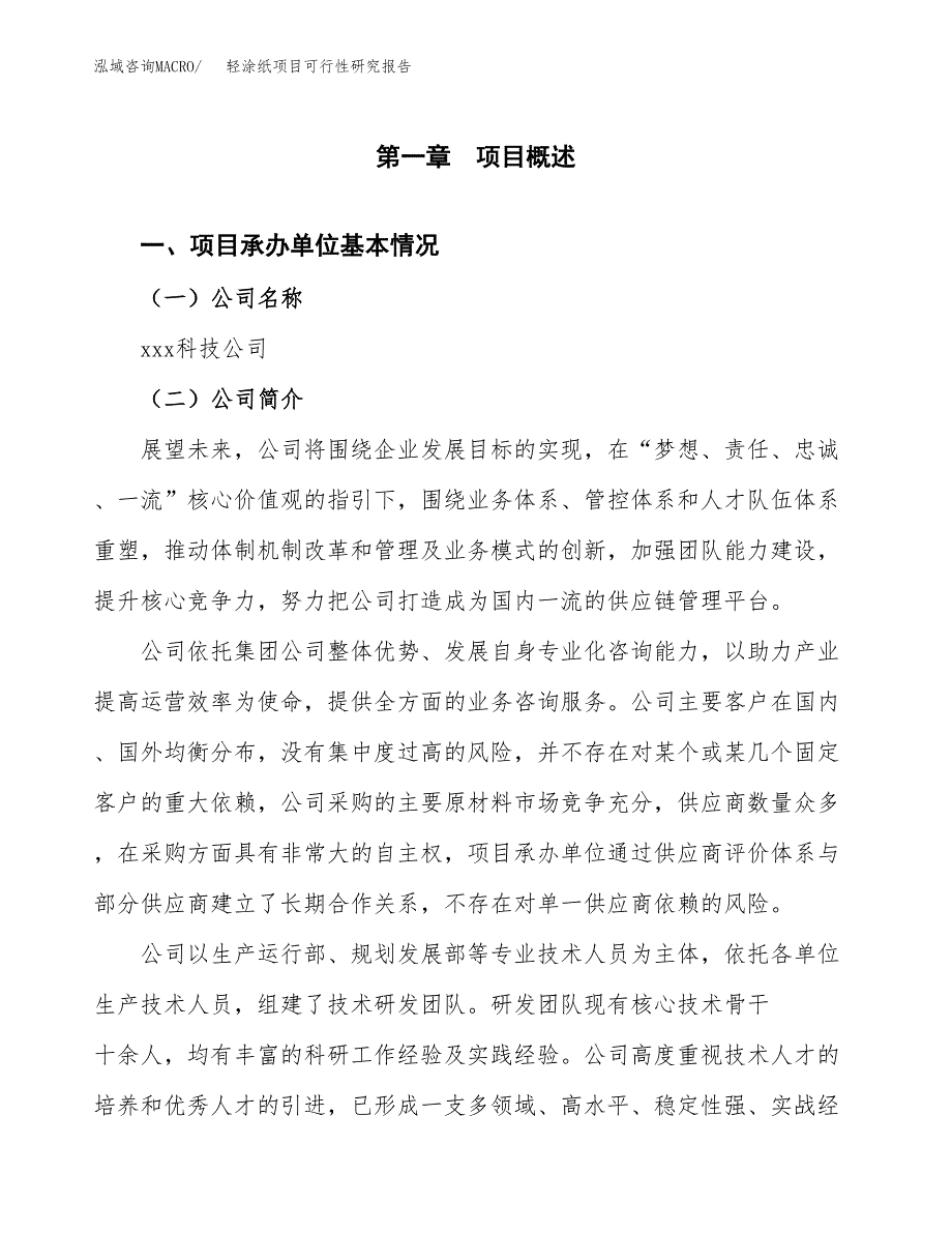 轻涂纸项目可行性研究报告（总投资8000万元）（40亩）_第3页